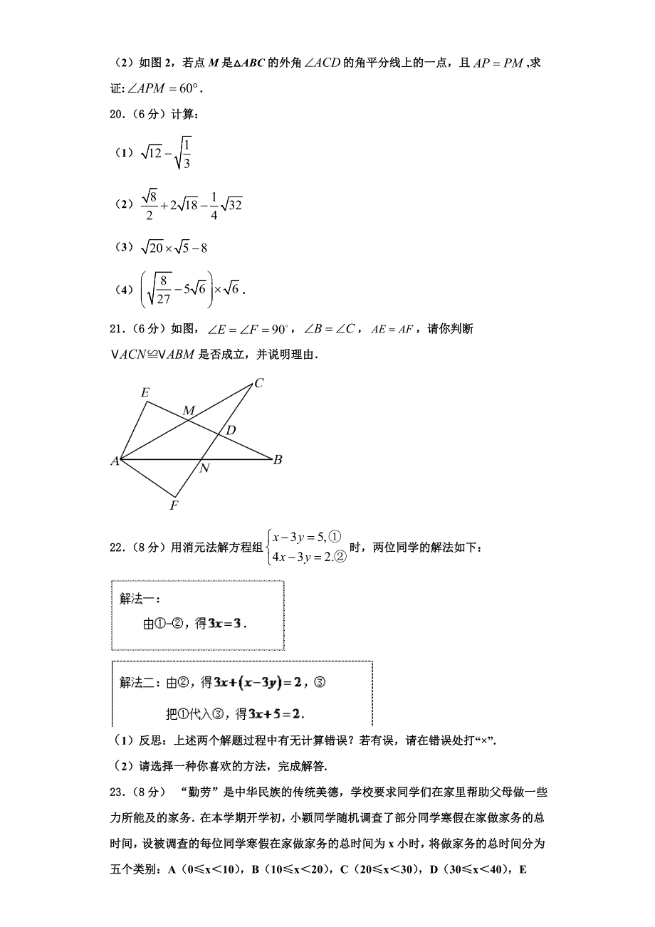 山西省（太原临汾地区）2023学年数学八上期末预测试题含解析.doc_第4页