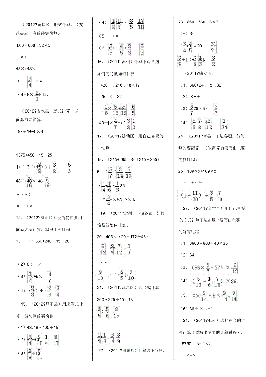 小升初——四则混合运算带答案.docx_第2页