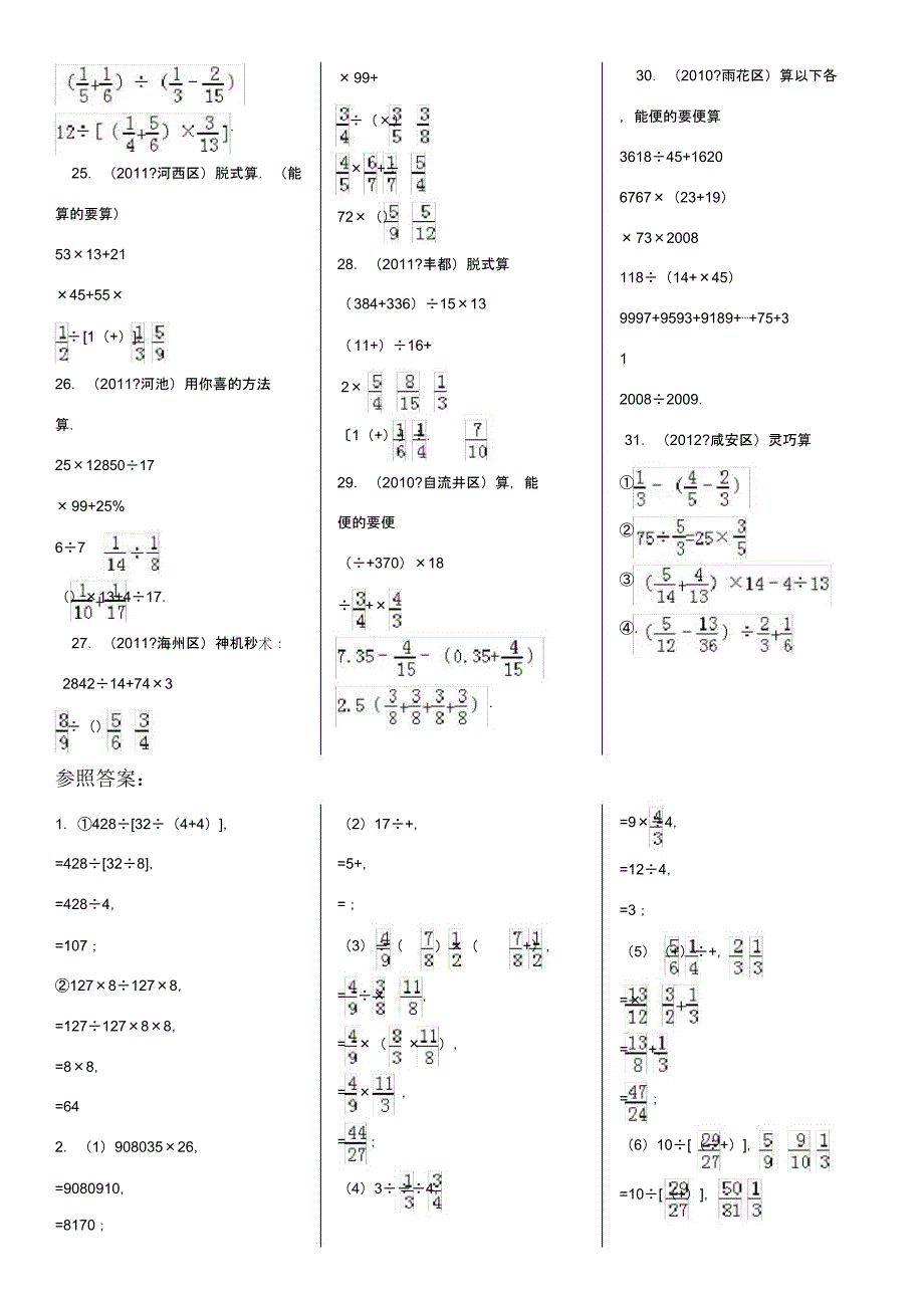 小升初——四则混合运算带答案.docx_第3页