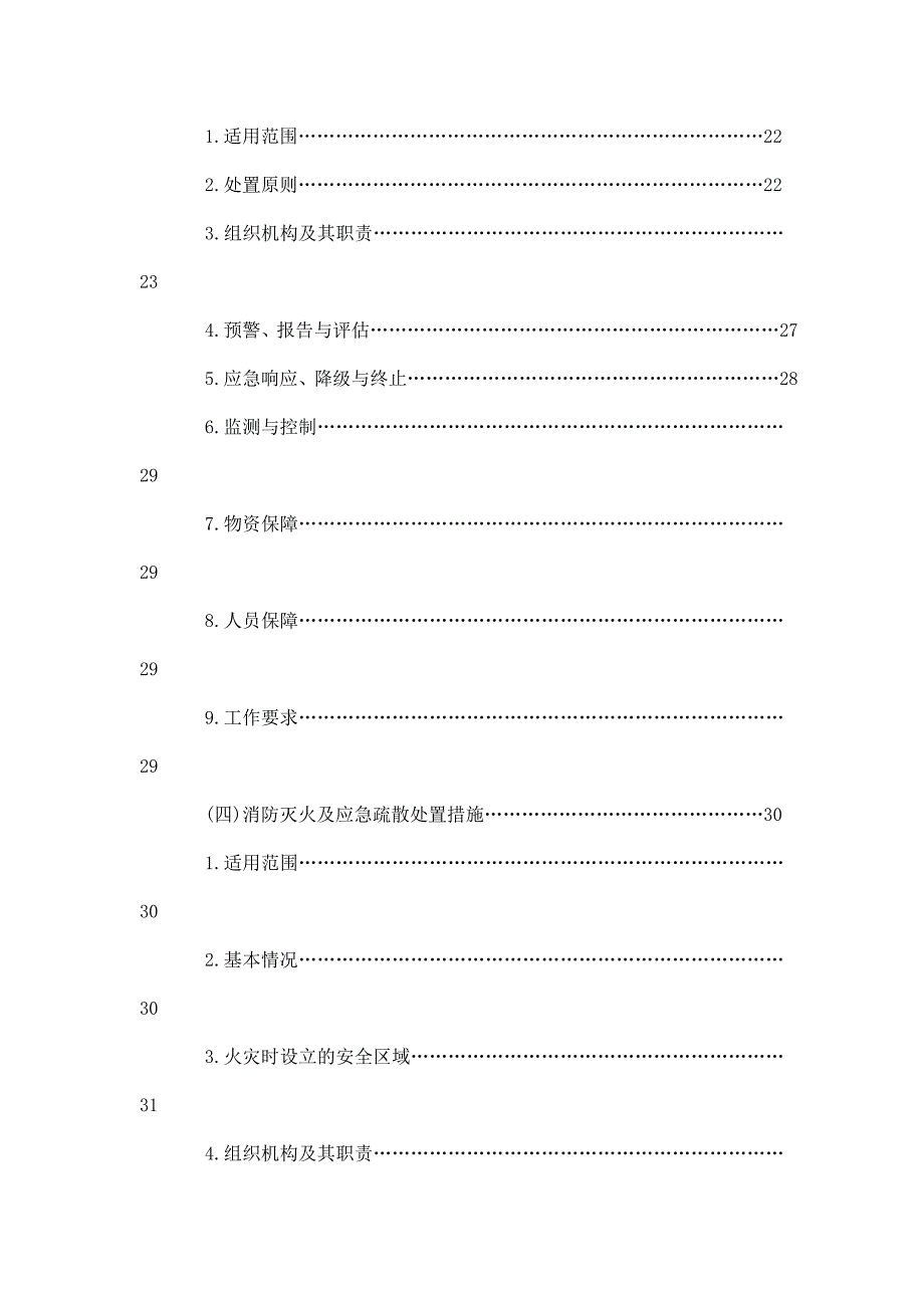 客运公司突发公共事件总体应急处置预案_第3页