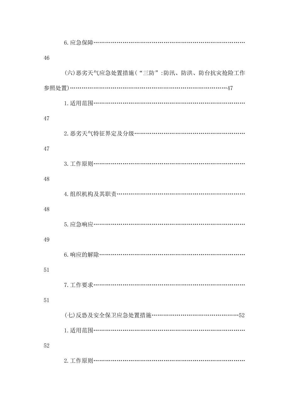 客运公司突发公共事件总体应急处置预案_第5页