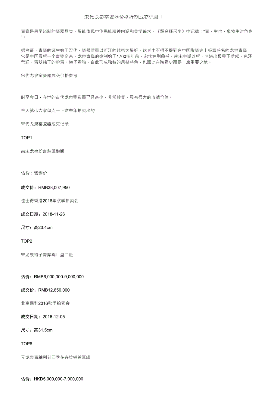 宋代龙泉窑瓷器价格近期成交记录！_第1页