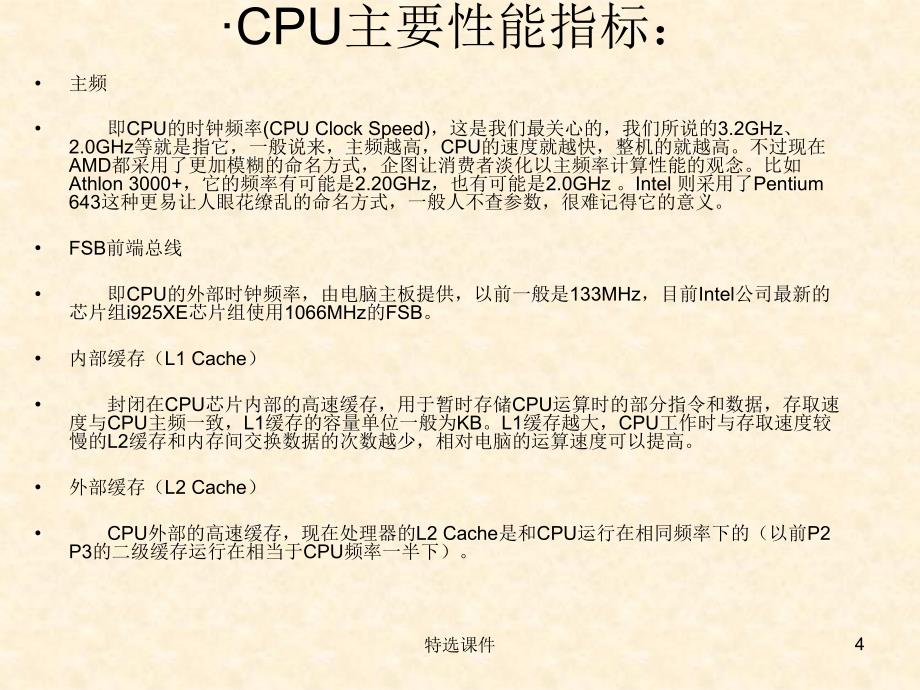 CPU发展史高级教育_第4页