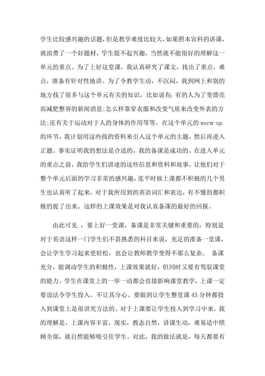 英语教师实习报告_第5页