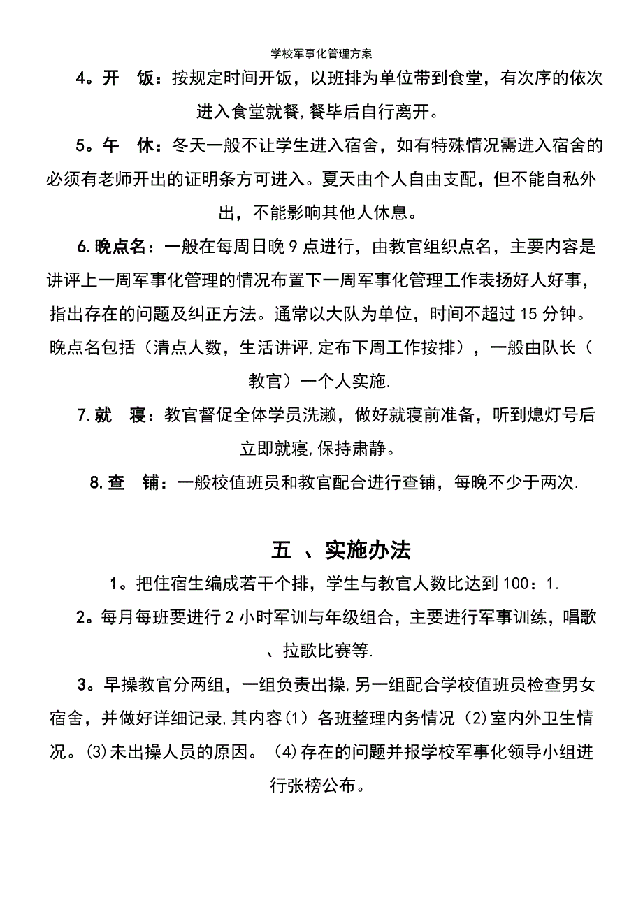 (2021年整理)学校军事化管理方案_第4页