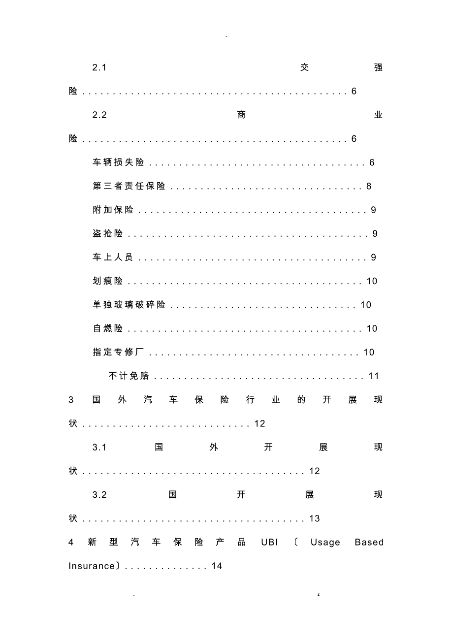 汽车保险论文_第3页