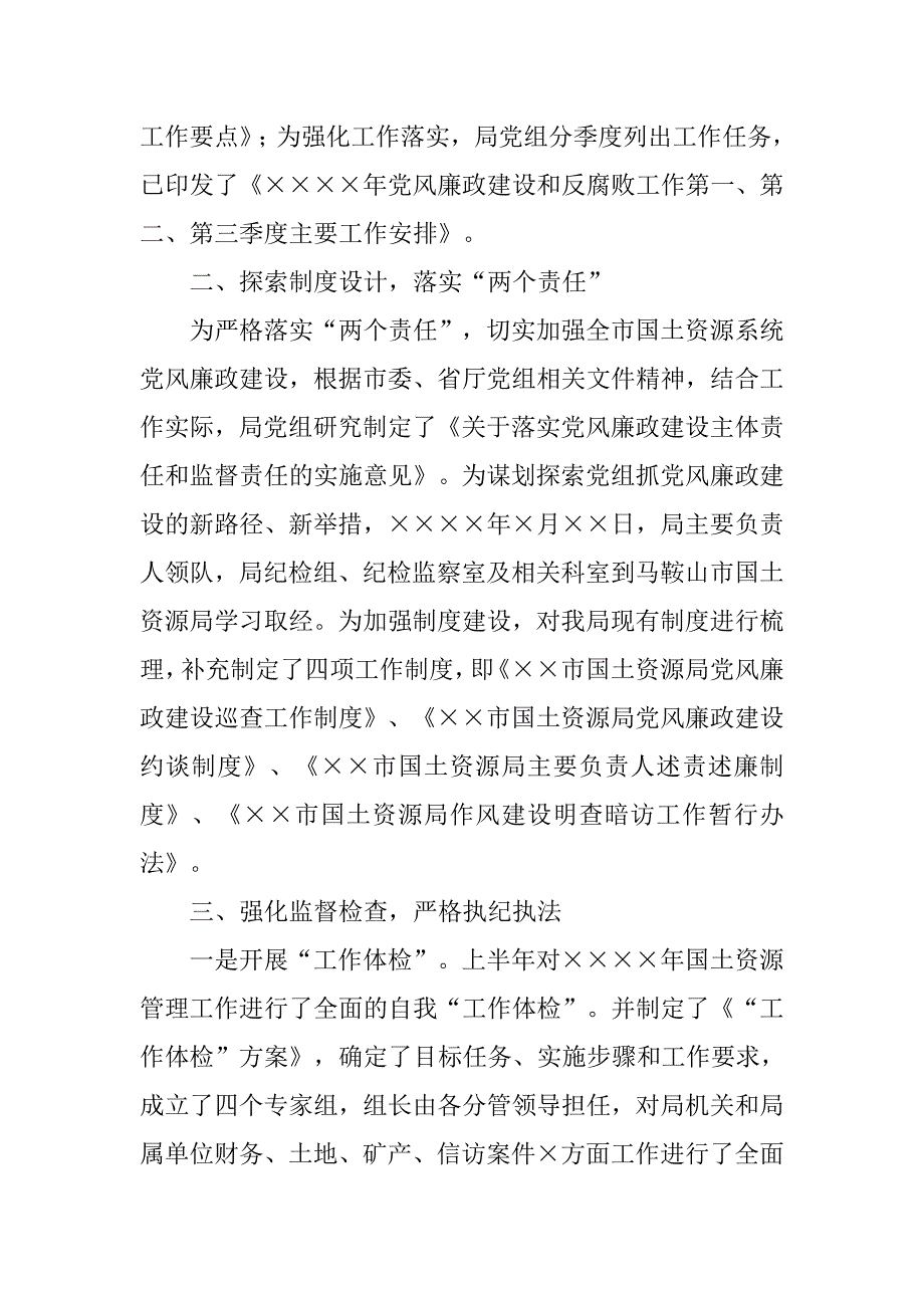 关于党风廉政建设责任制考核反馈意见整改的报告.docx_第2页