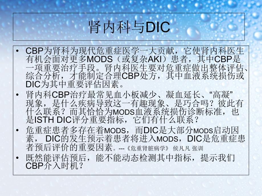 DIC与凝血病PPT课件_第3页