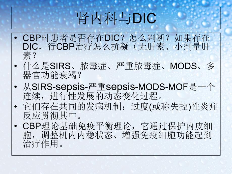 DIC与凝血病PPT课件_第4页