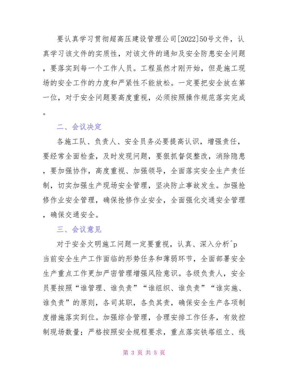 附件1.安全会议签到表及会议纪要_第3页