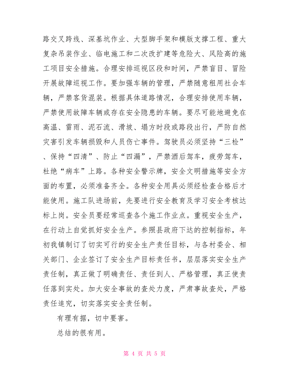 附件1.安全会议签到表及会议纪要_第4页