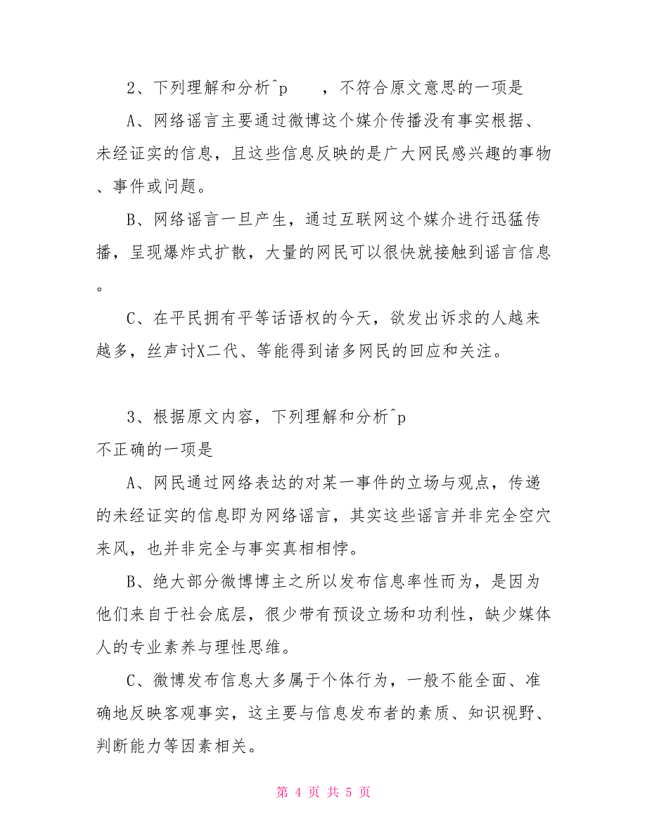 微视角下的大能量阅读答案_第4页