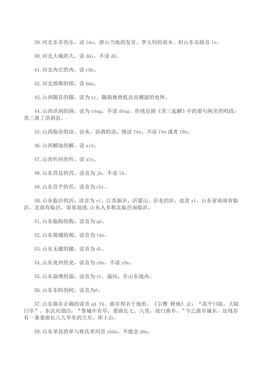 易错地名100个_第3页