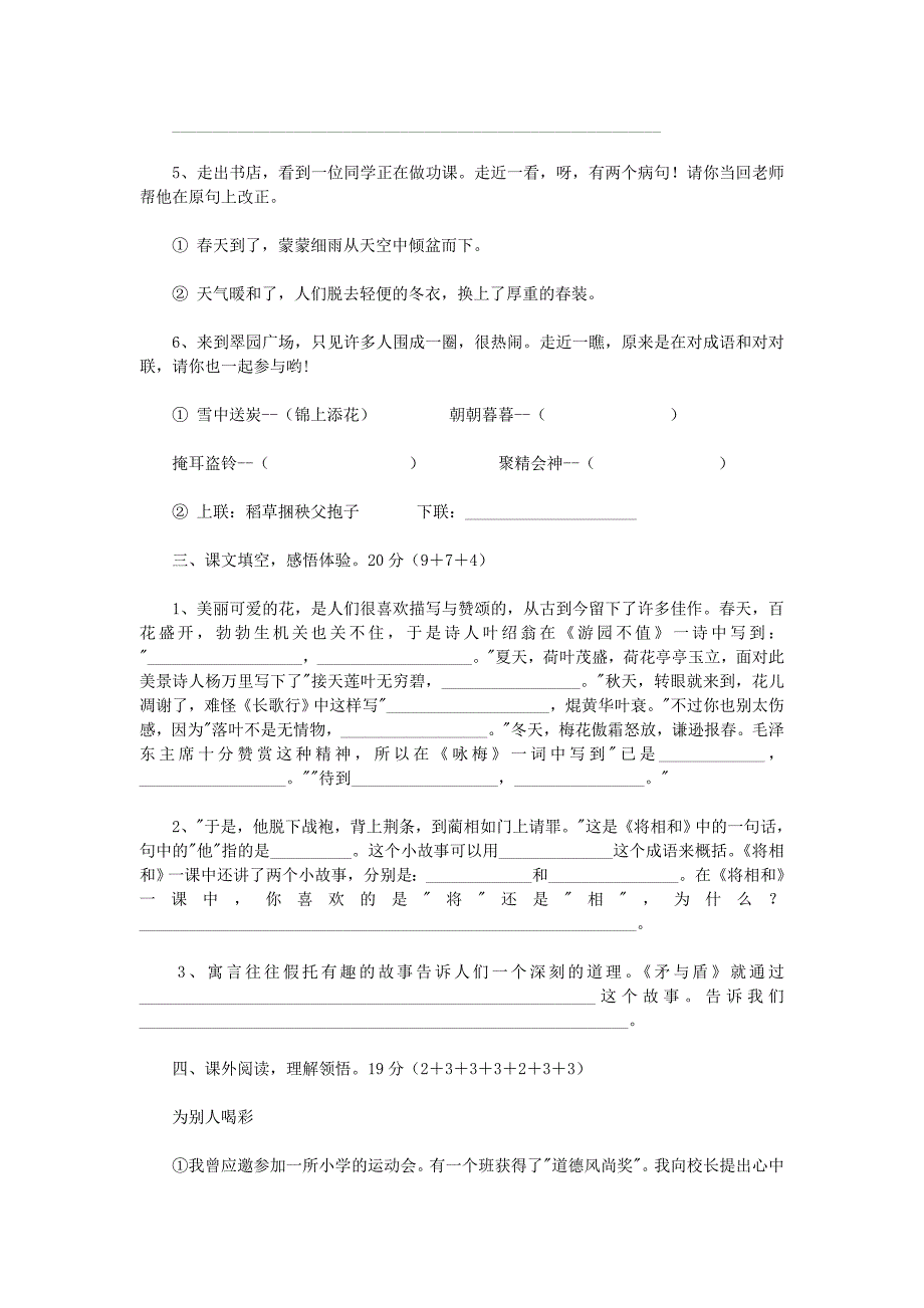 北京市小升初语文毕业复习试题【九】.doc_第2页