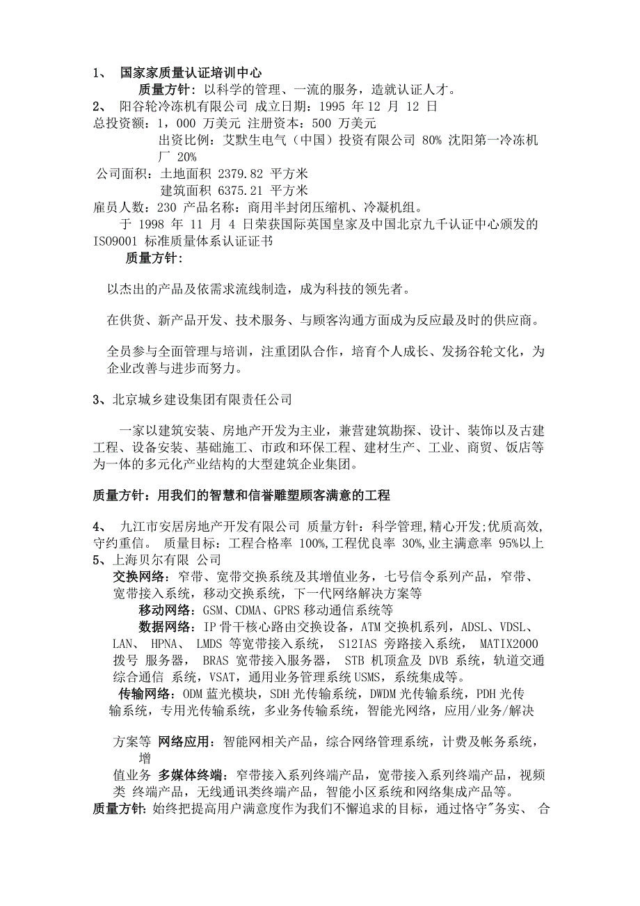 质量方针集锦_第1页