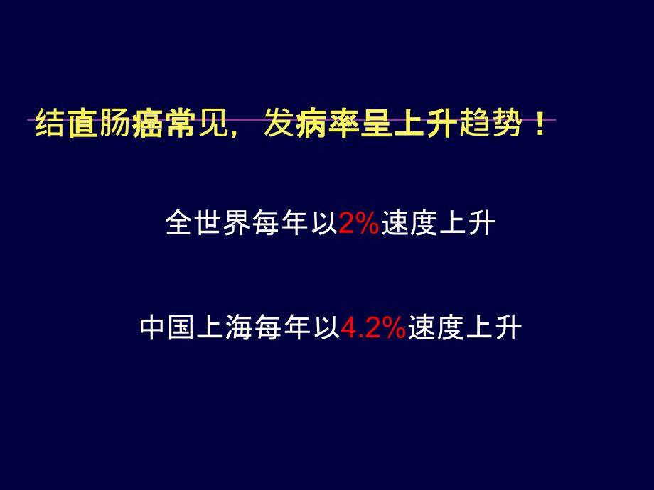 结直肠癌肝转移综合治疗现状_第3页