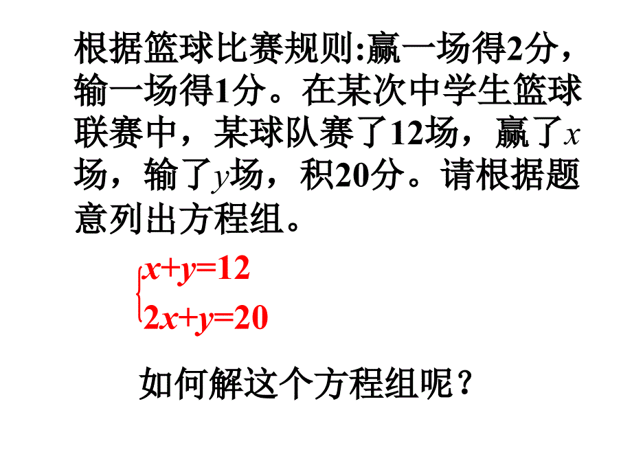 七下103解二元一次方程组(1)_第3页