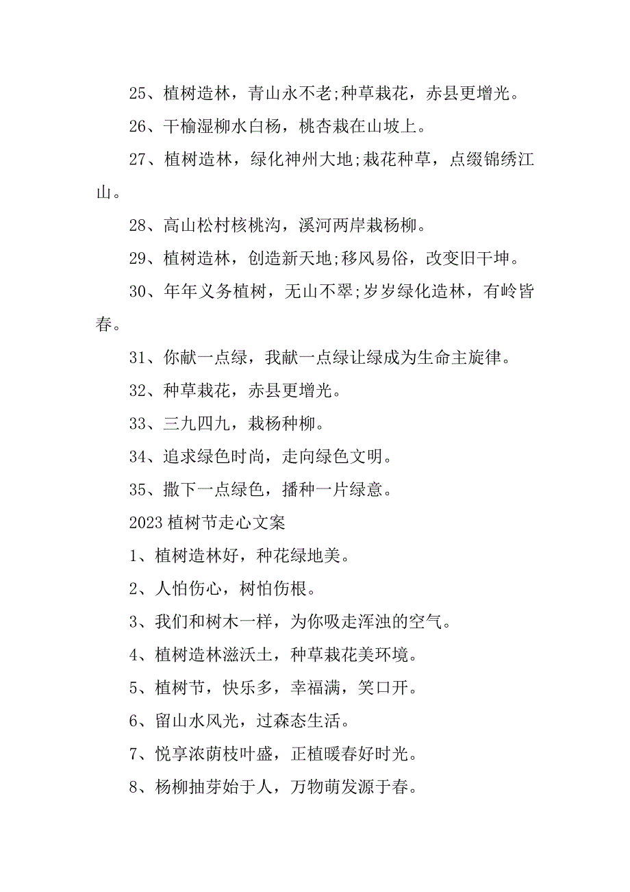 2023年植树节走心宣传语简短85句_第4页