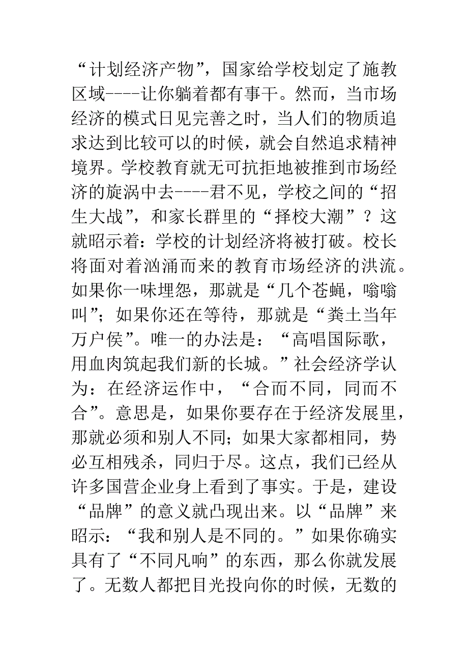 “品牌建设”----发展教育的战略.docx_第2页