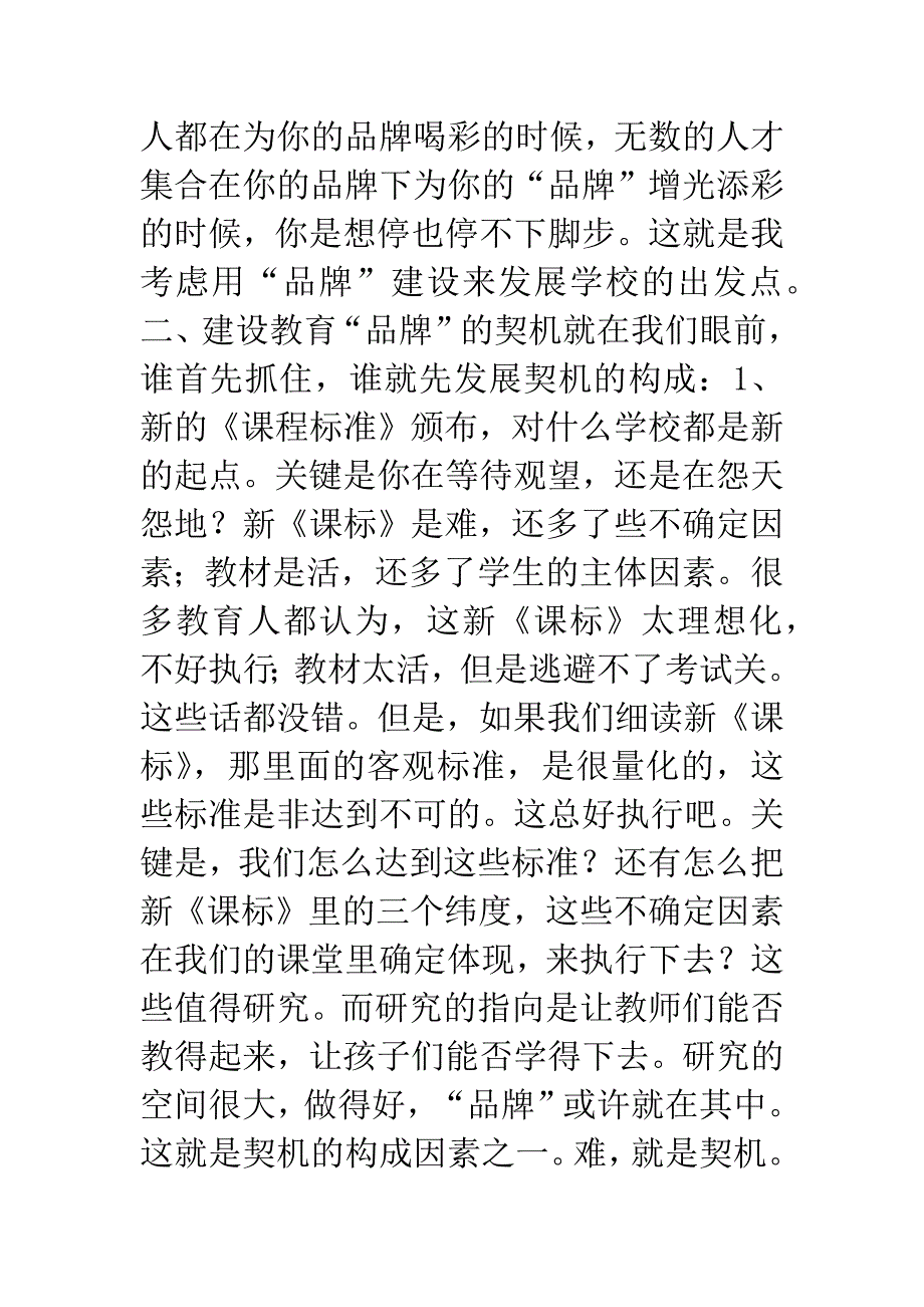 “品牌建设”----发展教育的战略.docx_第3页