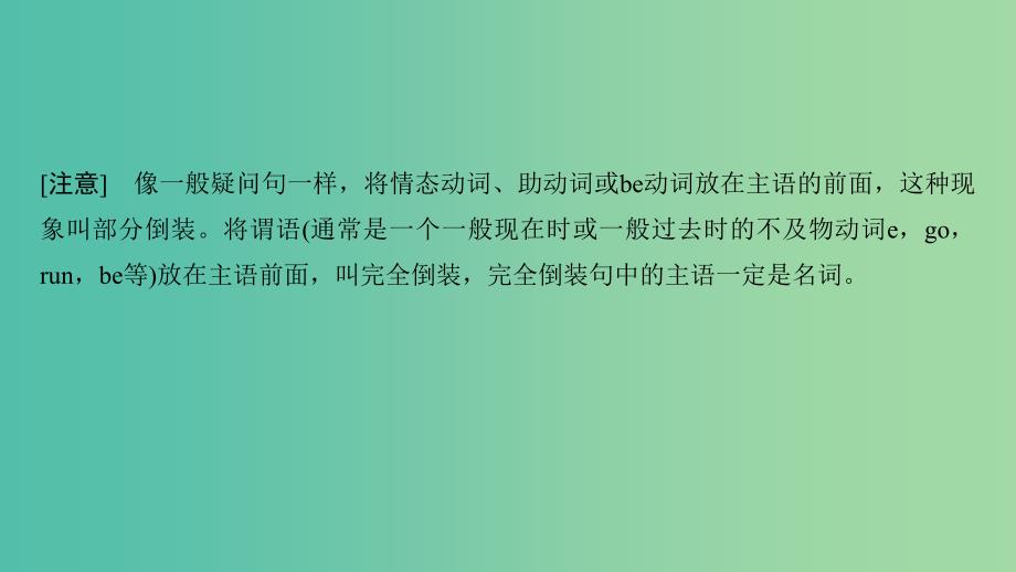 2019高考英语重难增分篇第六讲倒装课件新人教版.ppt_第3页