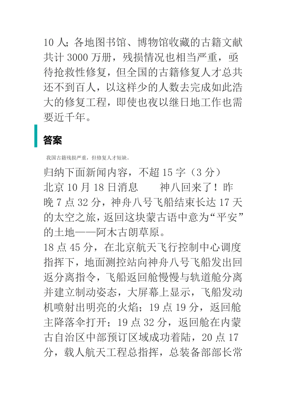 新闻信息提取题目_第2页