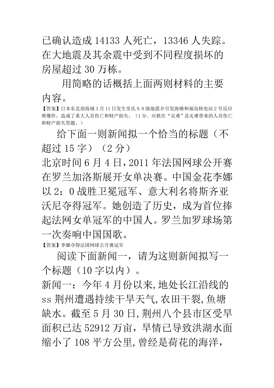 新闻信息提取题目_第4页