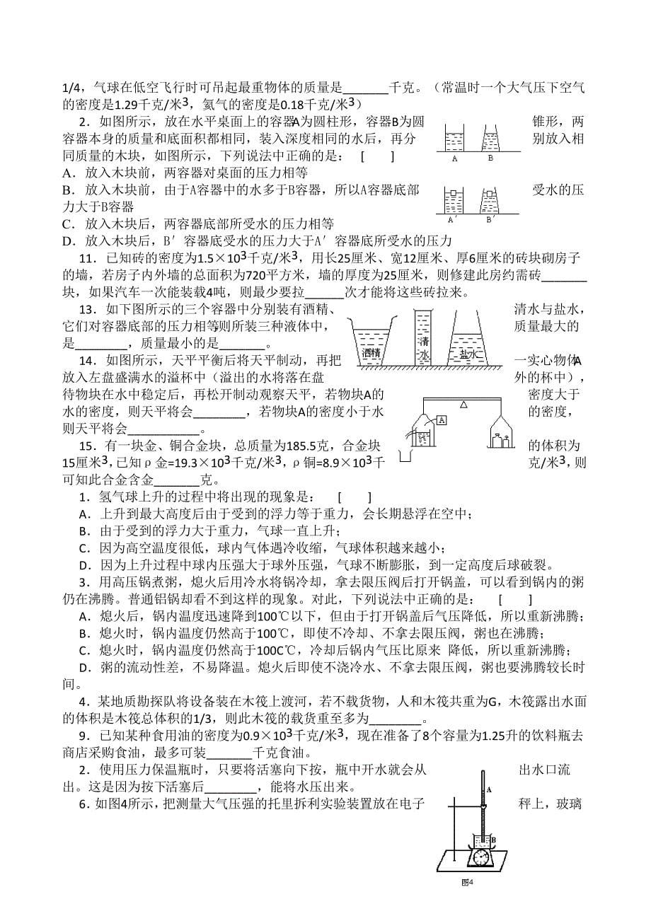 科学八级上学期密度浮力压强培优竞赛题_第5页