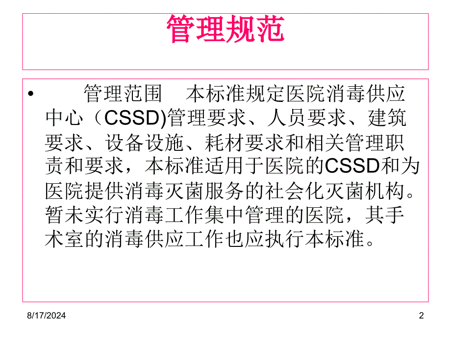 消毒供应中心管理规范课件_第2页