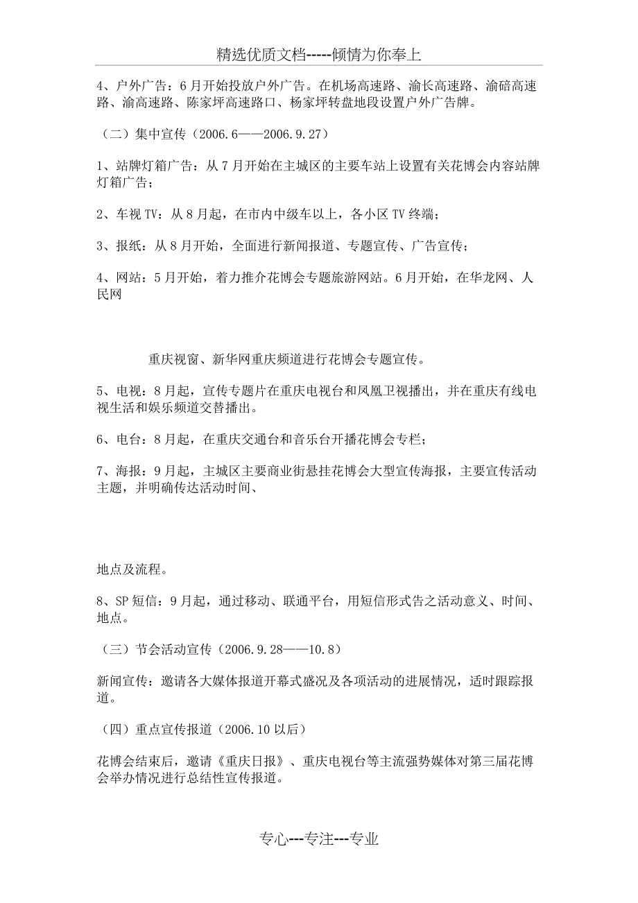 花卉博览会宣传策划方案概要_第4页