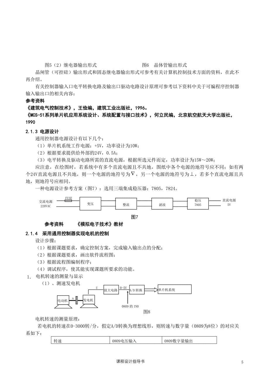 单片机原理及应用综合实验课程设计指导书_第5页