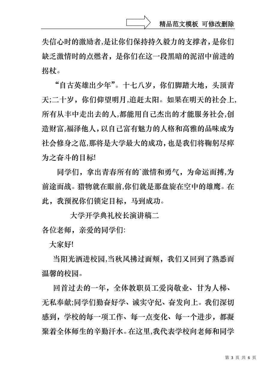 大学开学典礼校长演讲稿_第3页