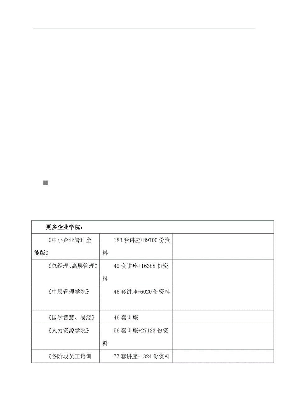 《创生财务管理系统》操作方法_第1页