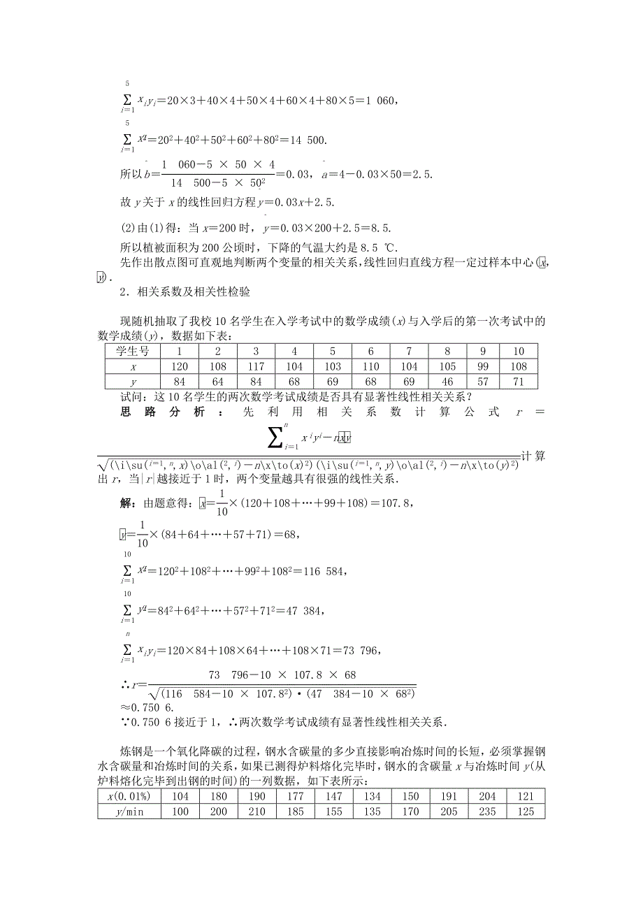 2019-2020年苏教版选修2-3高中数学3.2《回归分析》word导学案.doc_第3页