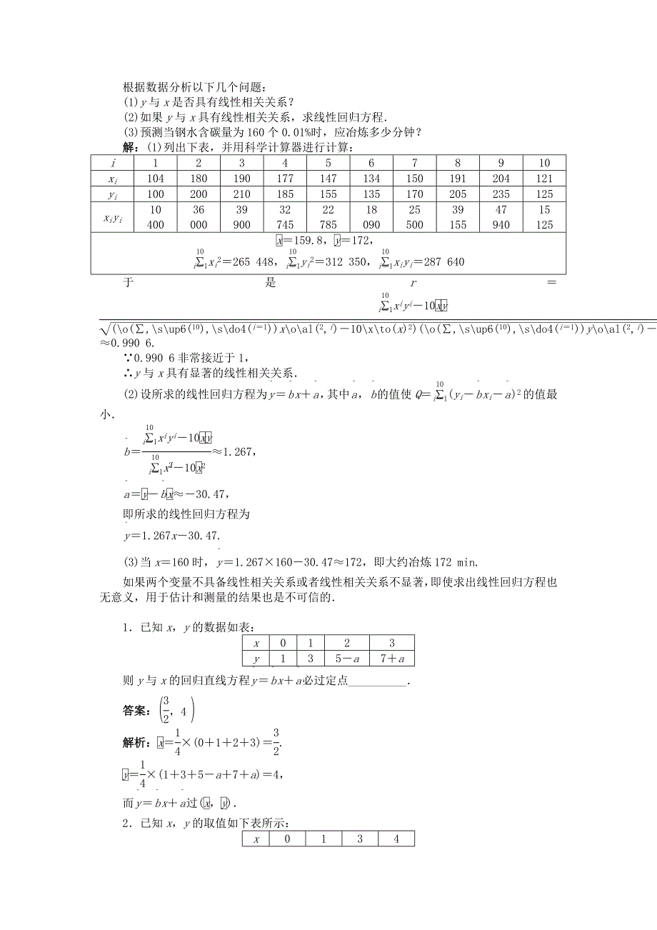 2019-2020年苏教版选修2-3高中数学3.2《回归分析》word导学案.doc_第4页