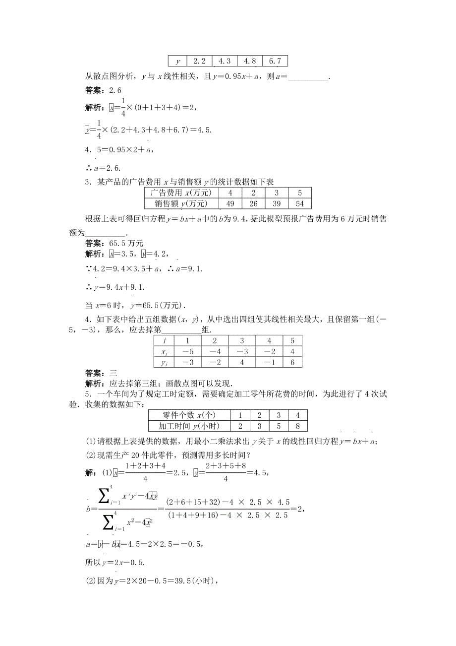 2019-2020年苏教版选修2-3高中数学3.2《回归分析》word导学案.doc_第5页