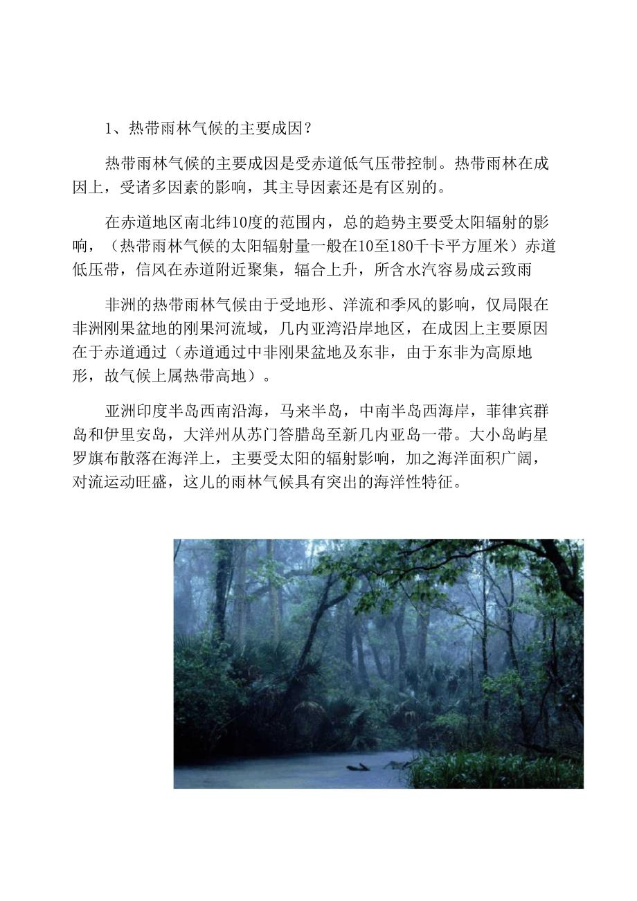 几内亚湾的热带雨林气候的成因_第1页