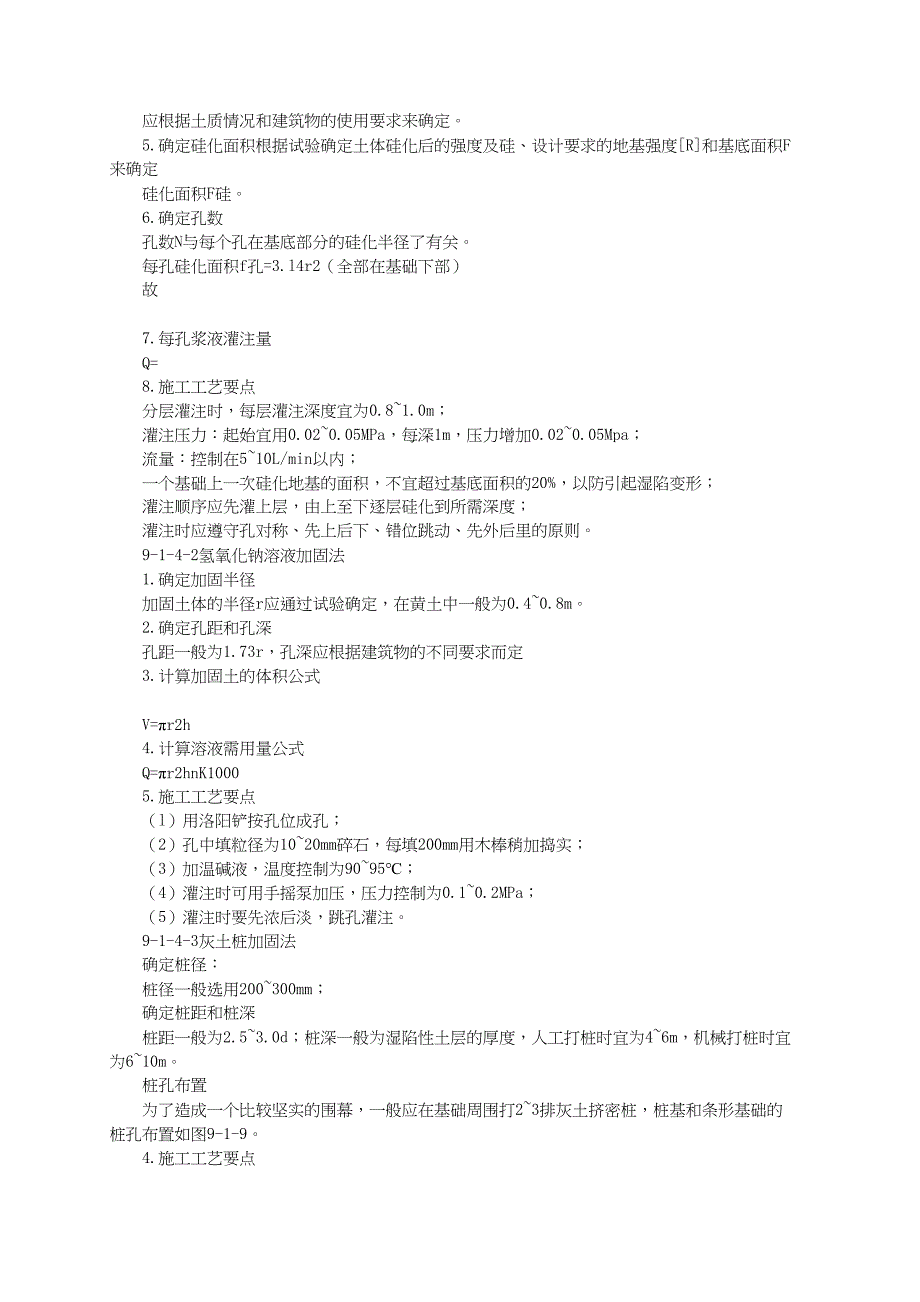 湿陷性黄土地区建筑物下沉加固技术（天选打工人）.docx_第3页