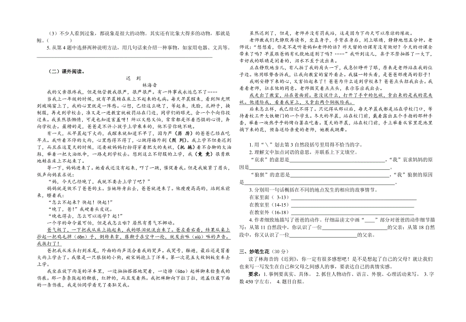 第一学期五年级语文期中试卷_第2页