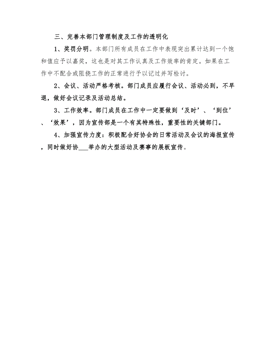 2022年宣传部的工作计划模板_第2页