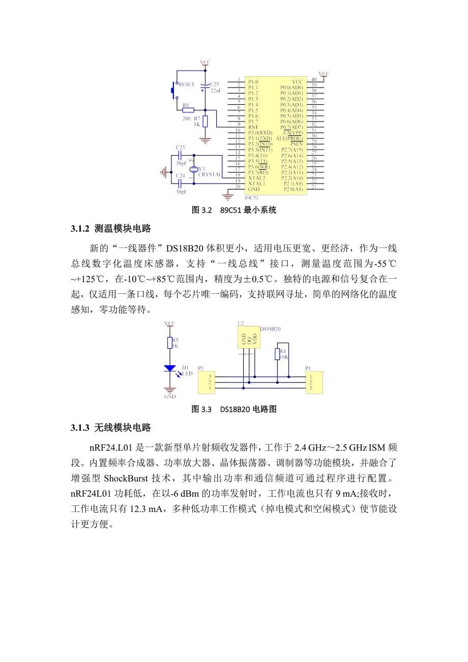 智能家居控制网络设计_第5页