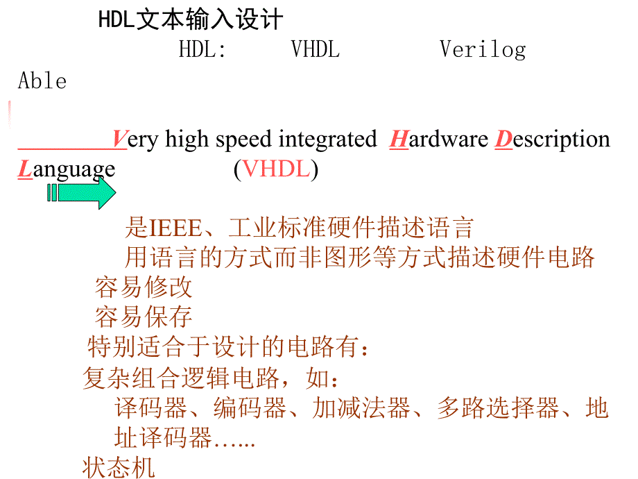 EDA技术教程课件-第五章-VHDL设计初步_第2页