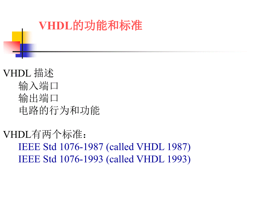 EDA技术教程课件-第五章-VHDL设计初步_第3页