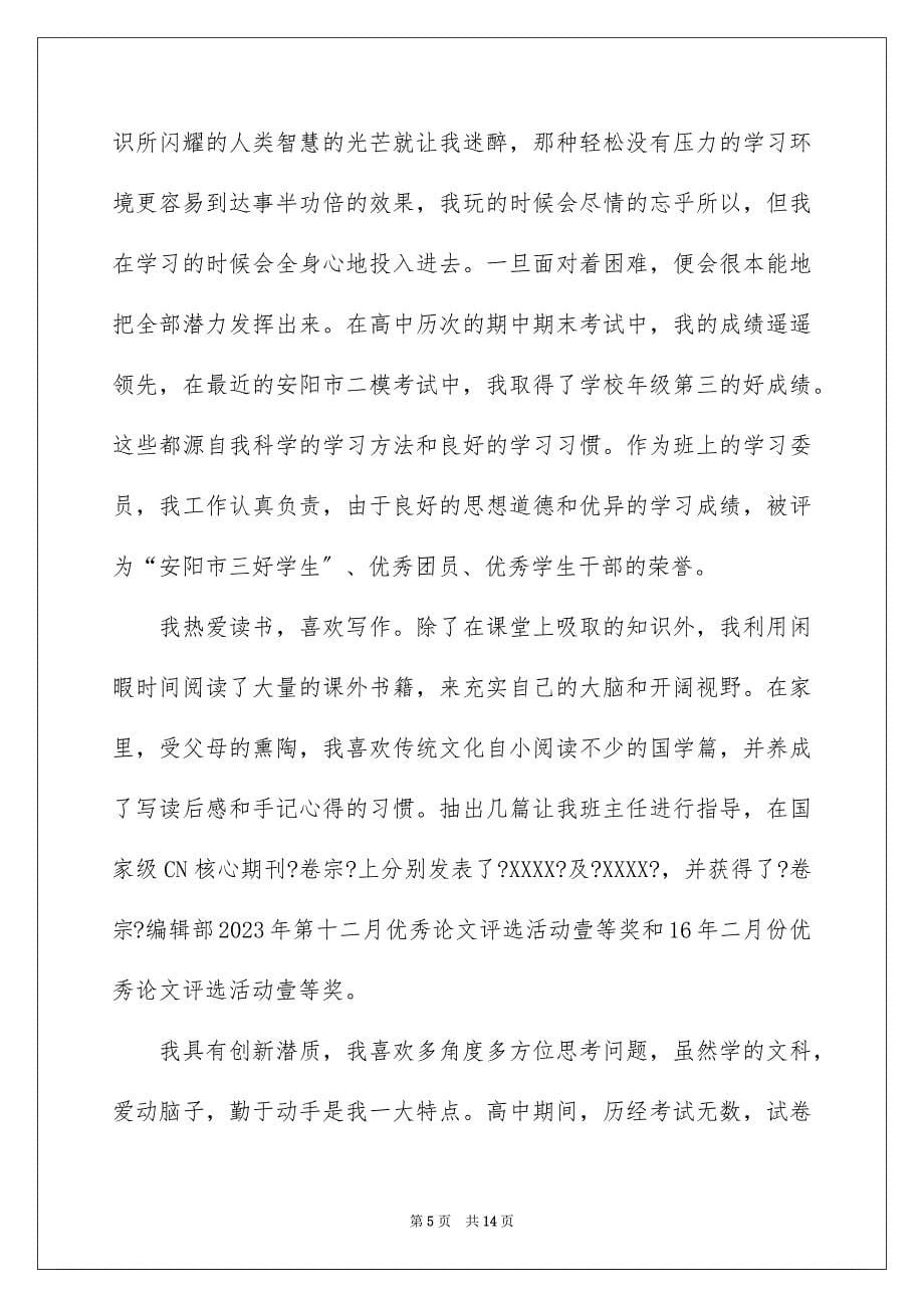 2023年自主招生的个人自荐信.docx_第5页