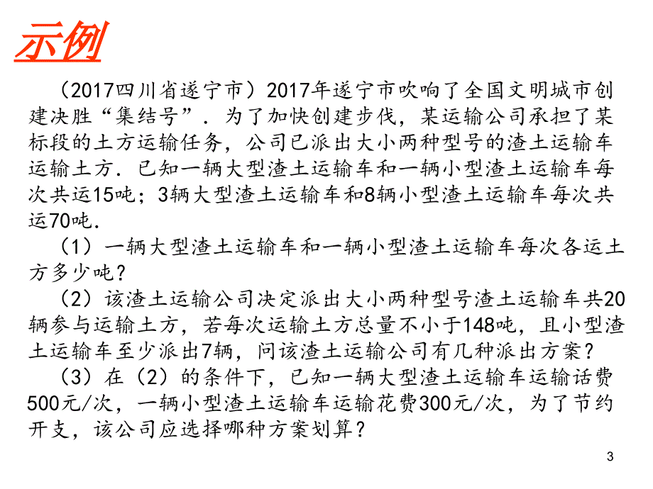 方程模型应用题解答技巧ppt课件_第3页