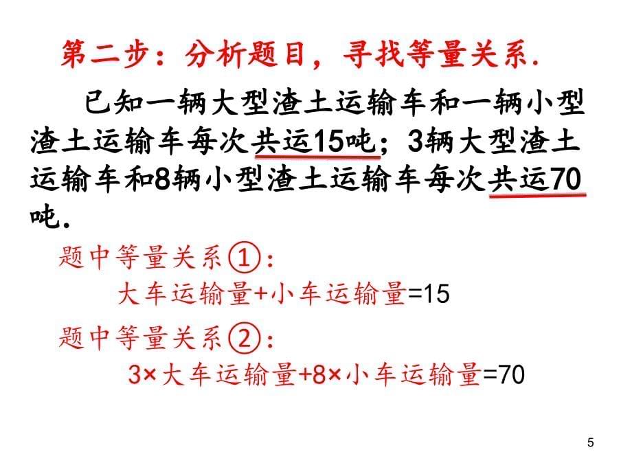 方程模型应用题解答技巧ppt课件_第5页