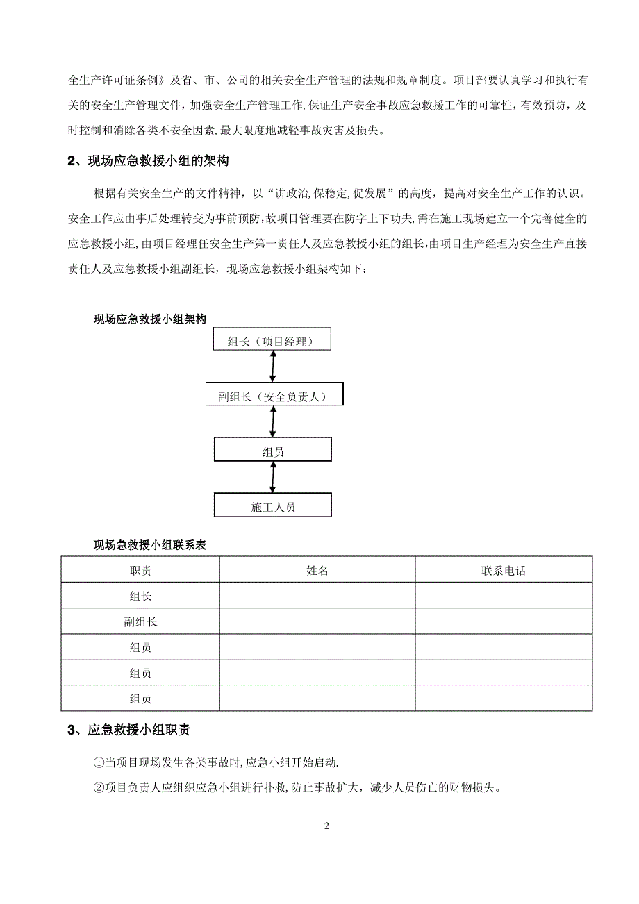 绿化工程施工应急专项施工方案_第3页