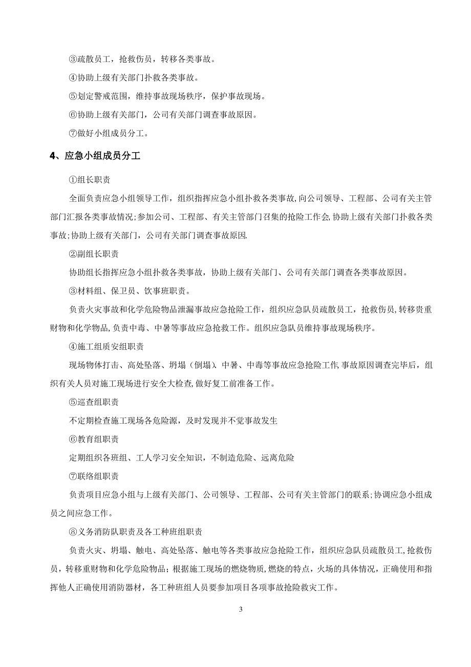 绿化工程施工应急专项施工方案_第4页