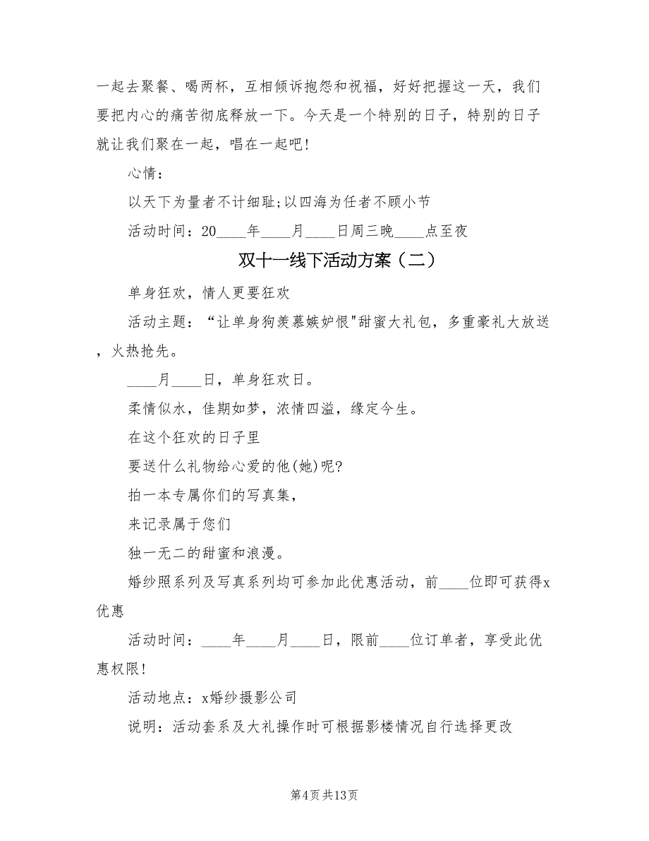 双十一线下活动方案（5篇）_第4页