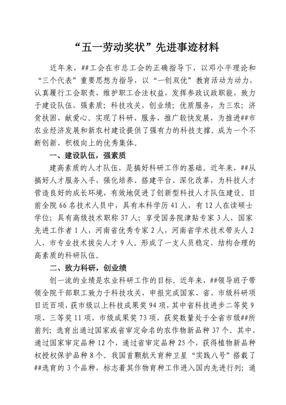 五一劳动奖状事迹材料.doc_第1页